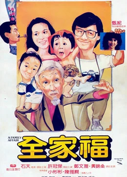  Chuyện gia đình | A Family Affair (1984)