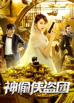 Đoàn Thần Trộm Hiệp Đạo | The Team of Justicial Thieves (2019)