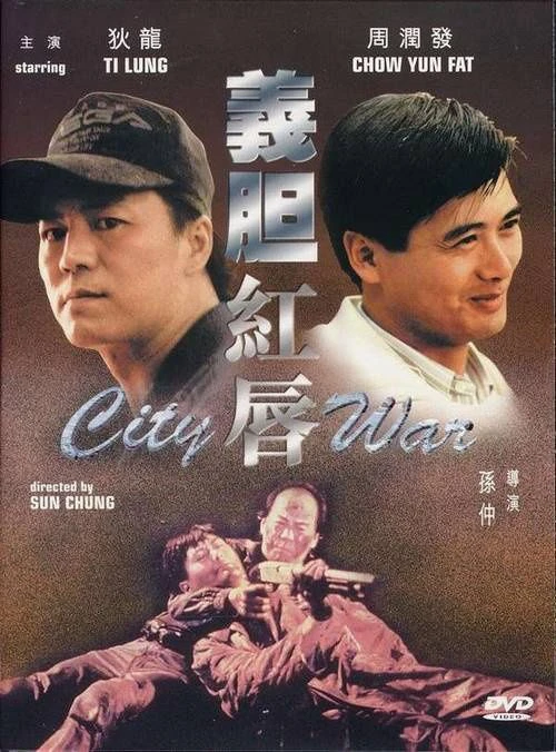 Dũng khí môi hồng | City War (1988)