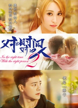 Đúng Thời Gian Đúng Người Phần 2 | In The Right Time With the Right Person (2018)