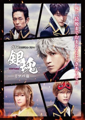 Linh Hồn Bạc: Chương Mitsuba | Gintama: Mitsuba hen (2017)