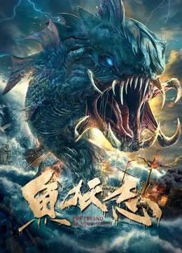 Ngư Yêu | THE LEGEND OF AQUAWITCH (2022)