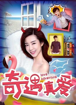 Phiêu lưu tình yêu | Love Adventure (2018)