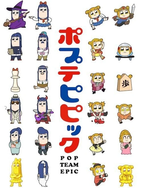 Pop Team Epic | ポプテピピック (2018)