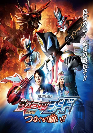 Siêu Nhân Điện Quang Geed | Ultraman Geed (2017)