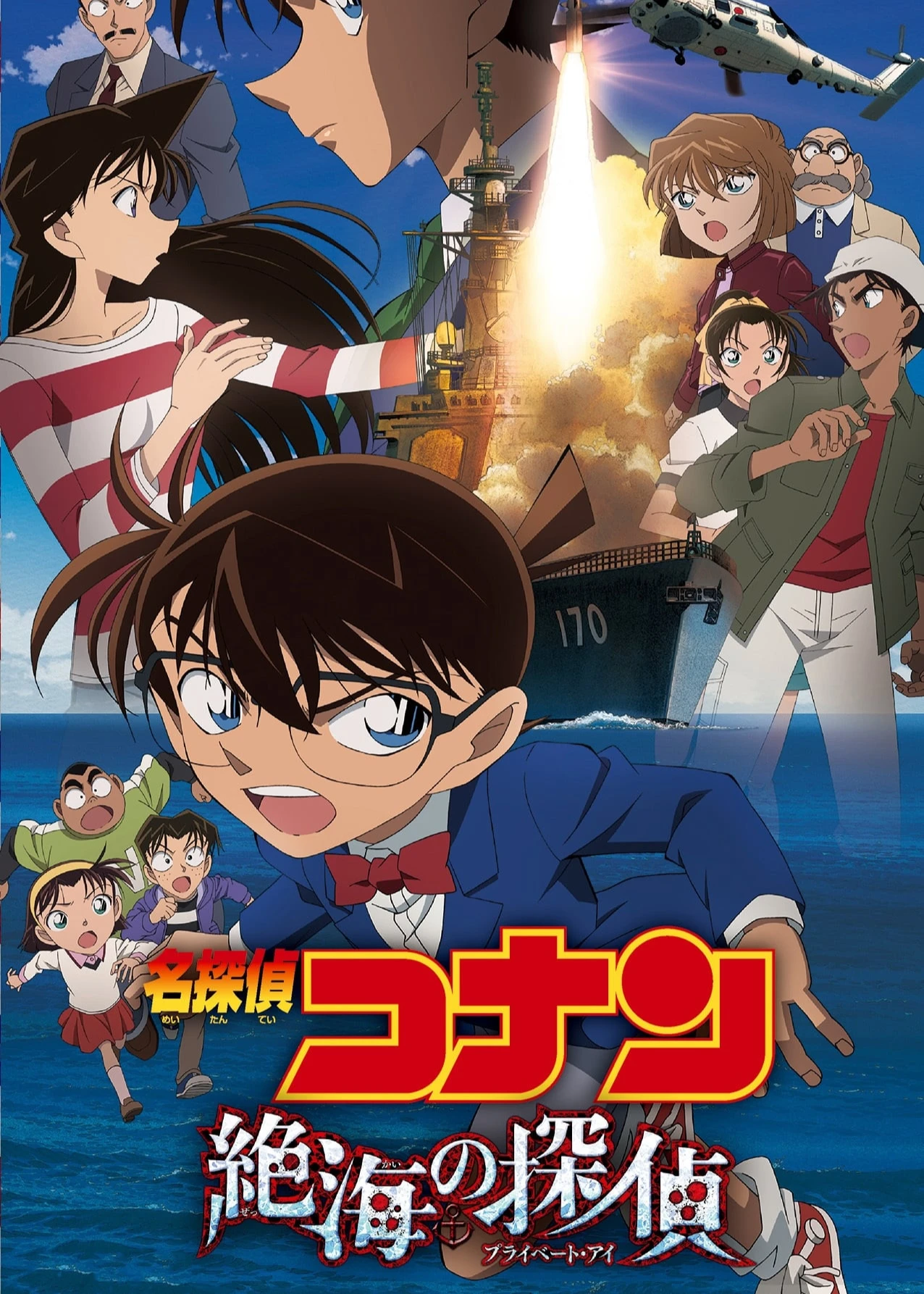 Thám Tử Lừng Danh Conan: Con Mắt Bí Ẩn Ngoài Biển Xa | Detective Conan: Private Eye in the Distant Sea (2013)