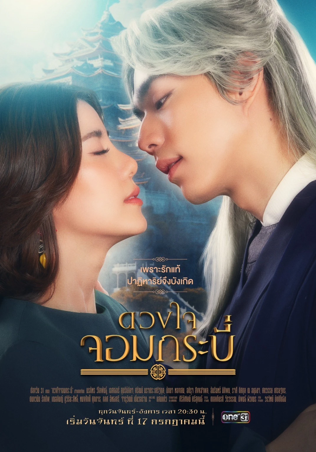 Trái Tim Kiếm Sĩ | Duangjai Jom Krabi (Tales of Grandmaster) (2023)