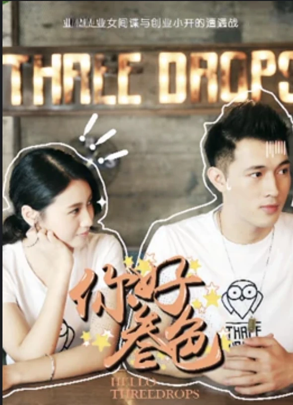 Xin chào, ba giọt | Hello, Three Drops (2018)